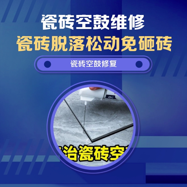 苍南瓷砖空鼓维修公司分享卫生间瓷砖翘边维修的方法